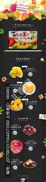 芒果水果農(nóng)產(chǎn)品淘搶購專題活動(dòng)頁