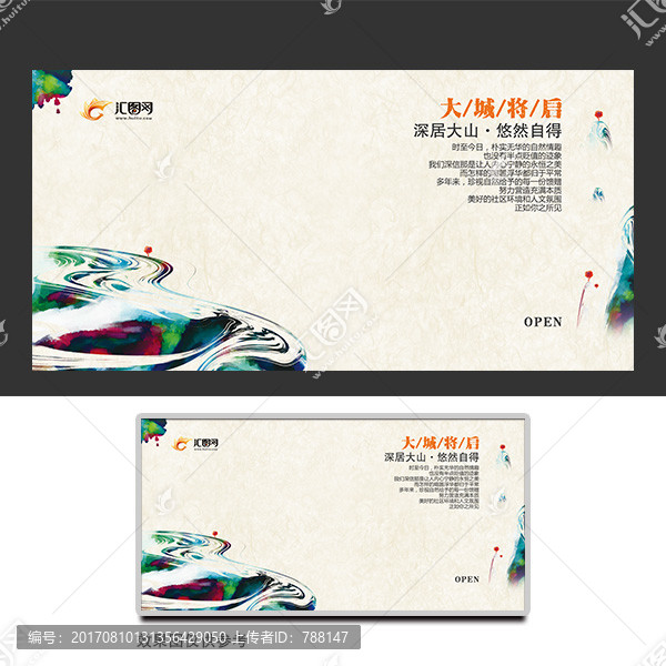 創(chuàng)意生態(tài)文化地產(chǎn)海報(bào)