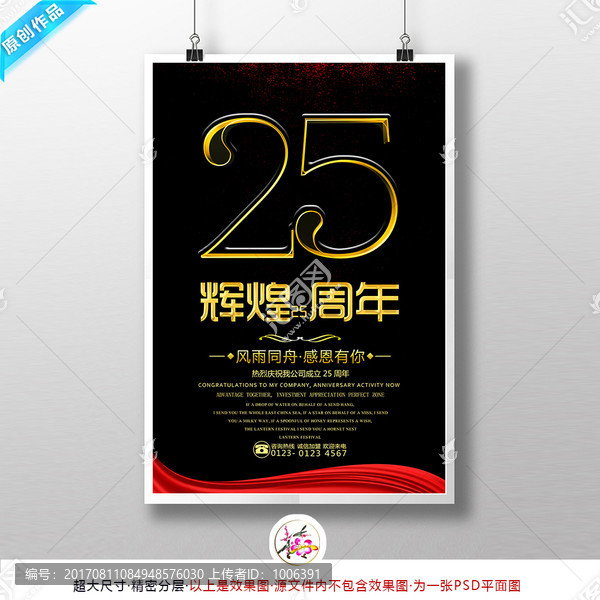 25周年庆