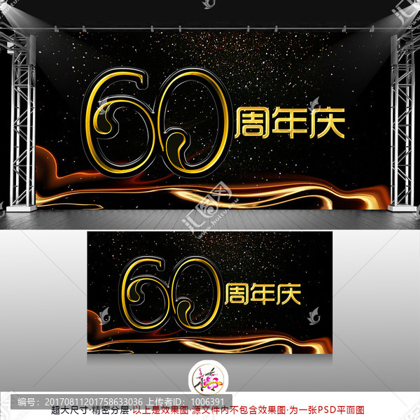 60周年慶