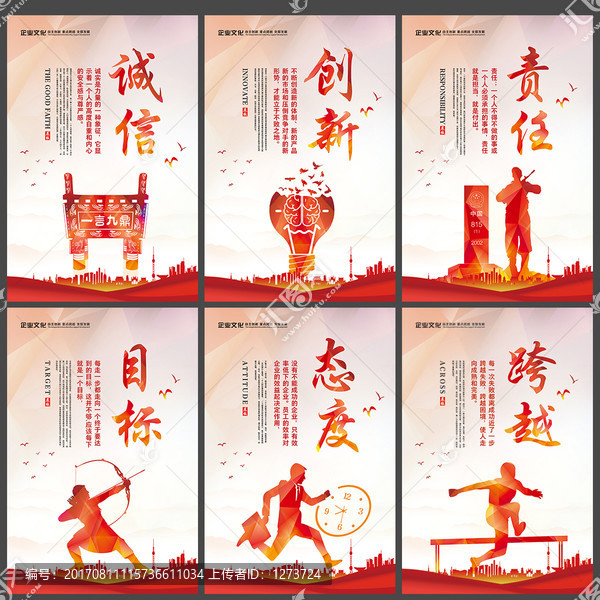 誠(chéng)信創(chuàng)新跨越目標(biāo)態(tài)度責(zé)任展板