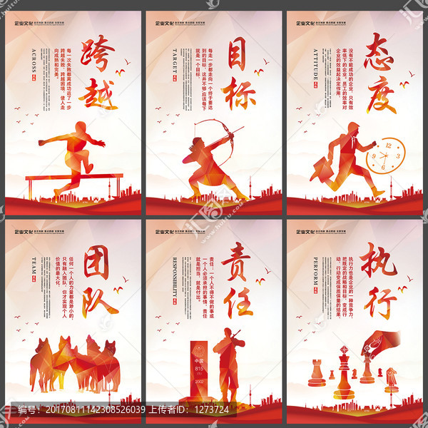 團隊執(zhí)行跨越目標態(tài)度責任展板