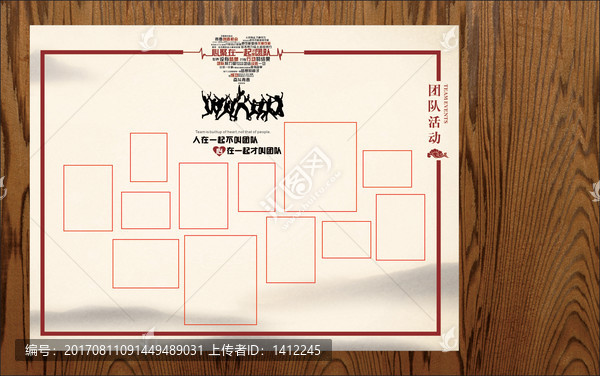 企業(yè)團(tuán)隊(duì)活動(dòng)照片墻
