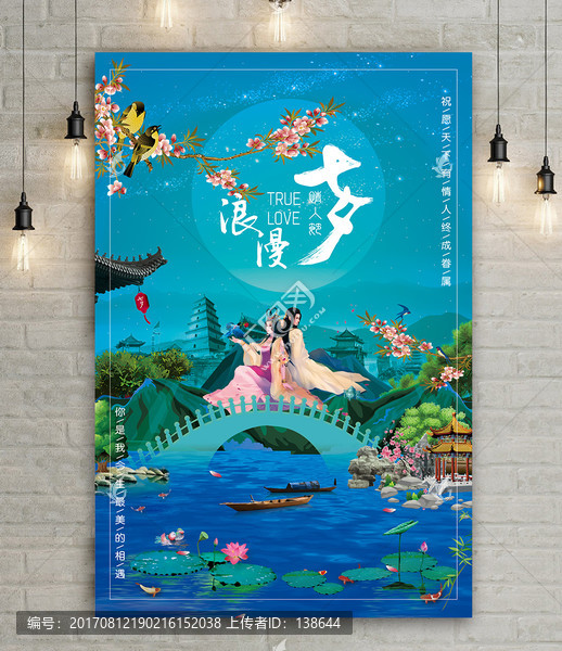 藍(lán)色唯美手繪浪漫七夕插畫(huà)海報(bào)