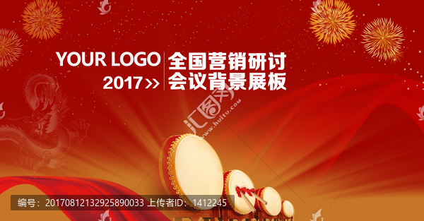 會(huì)議背景板