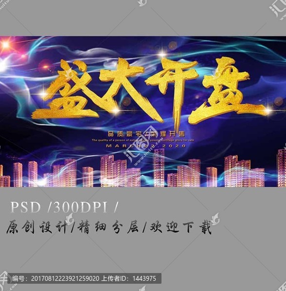 盛大開盤