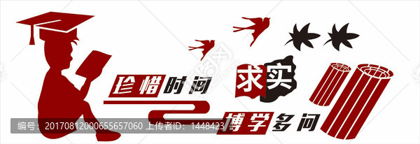 學(xué)校文化墻