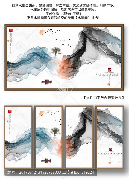 新中式无框画