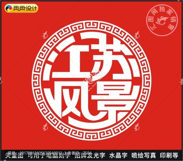 江蘇風(fēng)景