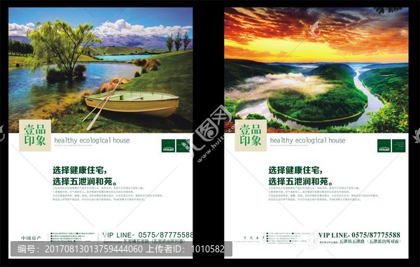 地產(chǎn)海報
