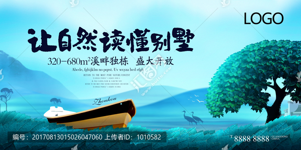 唯美地產(chǎn)海報(bào)