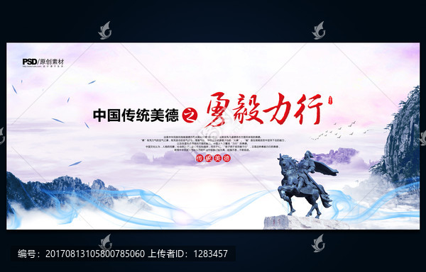 勇毅力行,傳統美德