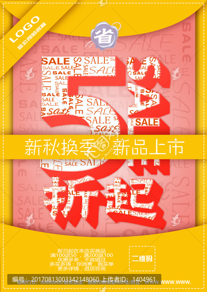 五折起