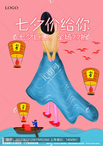七夕價給你