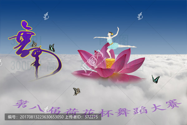 舞蹈比賽舞蹈培訓(xùn),廣告海報