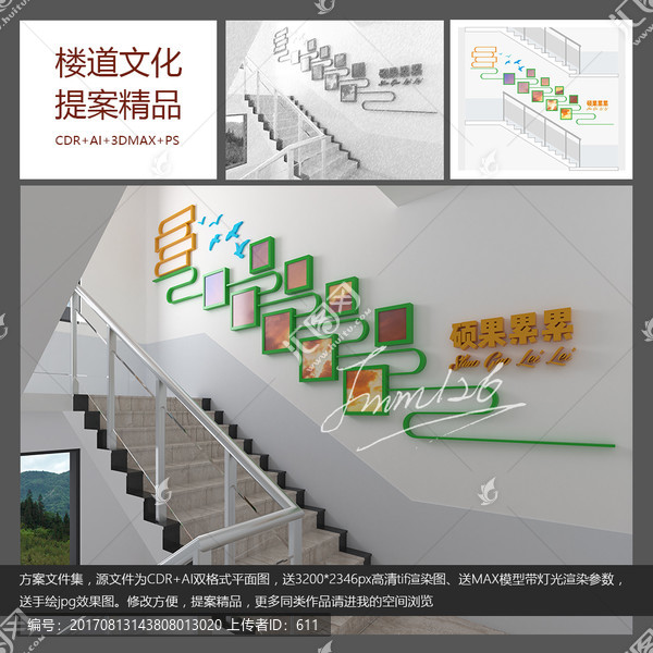 樓道校園文化墻,平面送效果圖