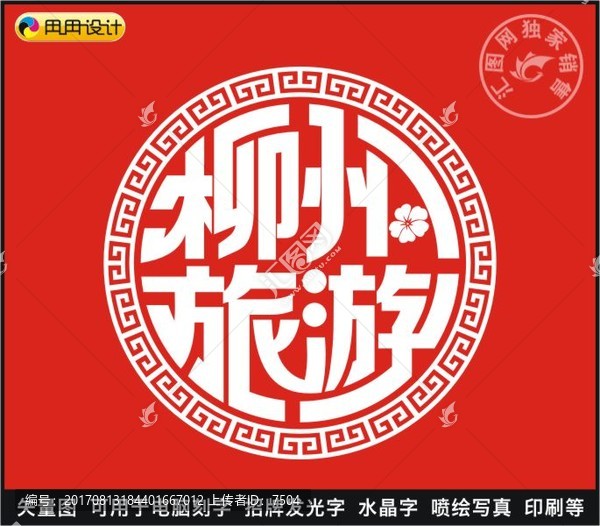 柳州旅游