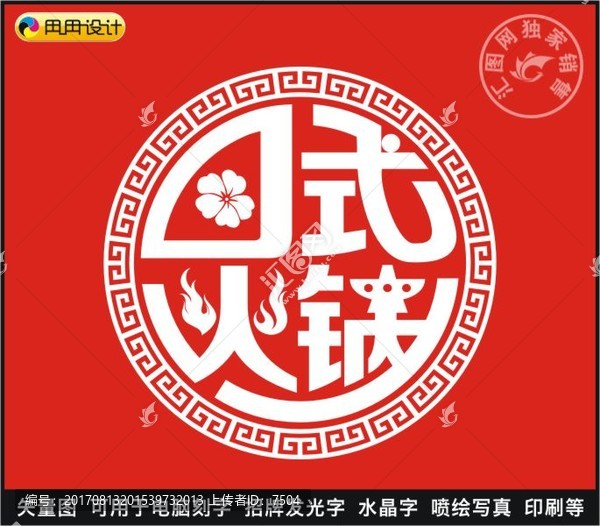 日式火鍋