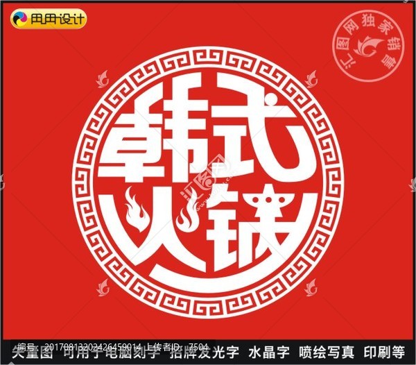 韓式火鍋