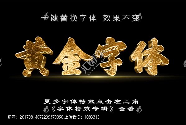 大氣黃金字體特效
