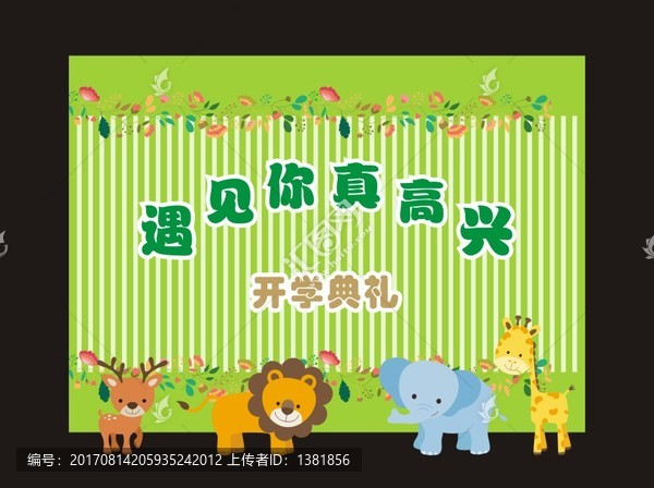幼兒園開學(xué)典禮,背景