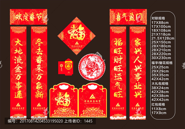 華昌珠寶對聯(lián)全國版六件套