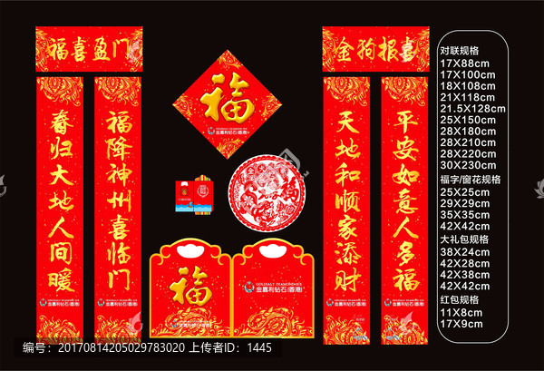 金嘉利鉆石對聯(lián)全國版六件套