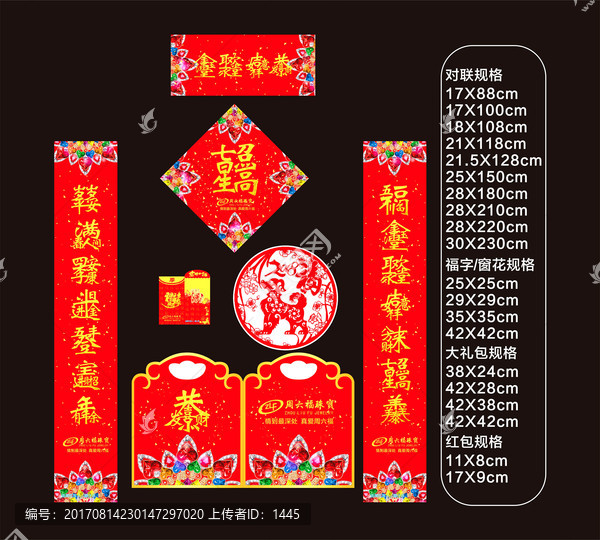 周六福珠寶對聯(lián)