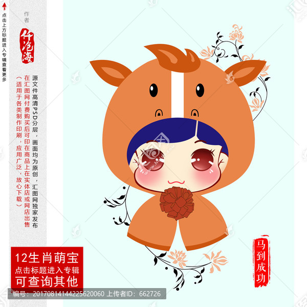 12生肖馬卡通萌寶男女插畫手機(jī)