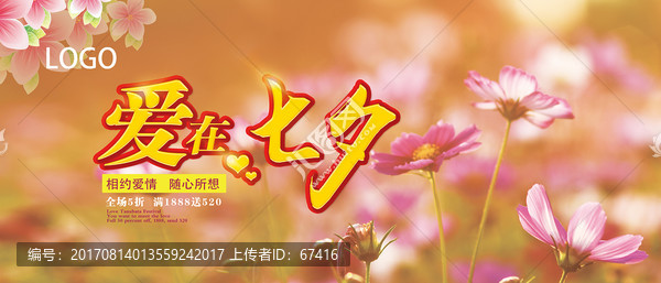 愛在七夕