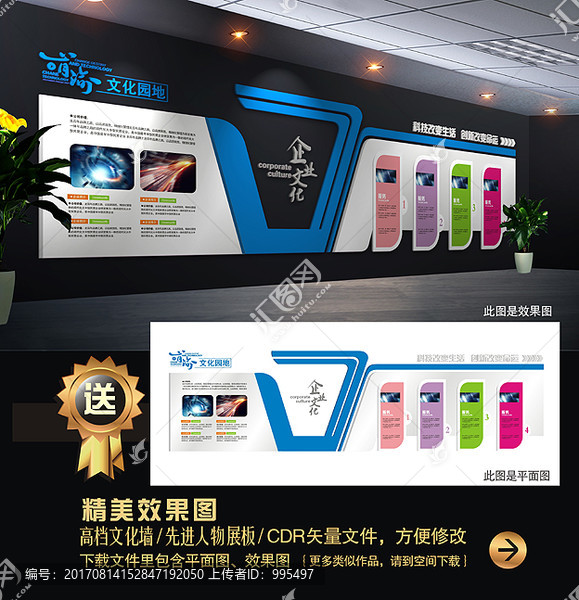 企業(yè),文化墻