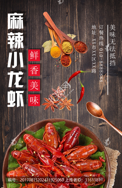 麻辣小龍蝦海報(bào)