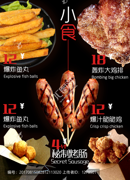 菜單海報
