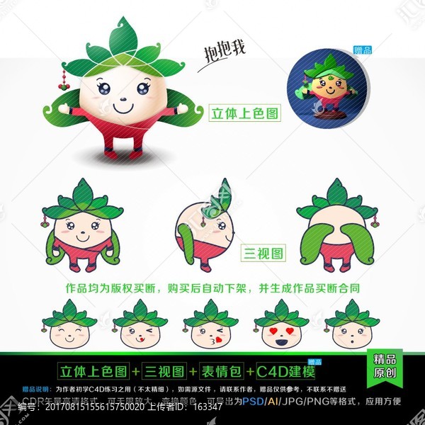 植物吉祥物