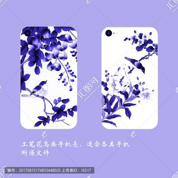 青花背景手機(jī)殼