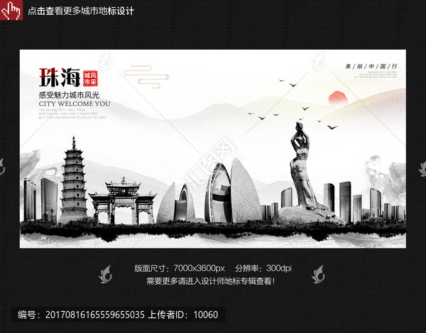 珠海