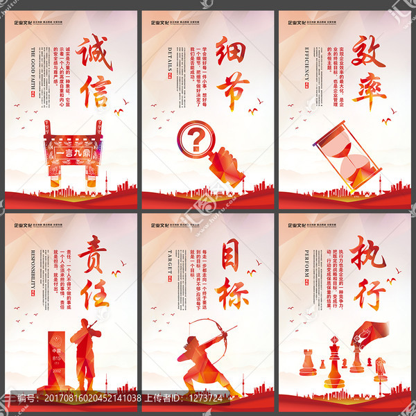 誠(chéng)信責(zé)任細(xì)節(jié)目標(biāo)效率執(zhí)行展板