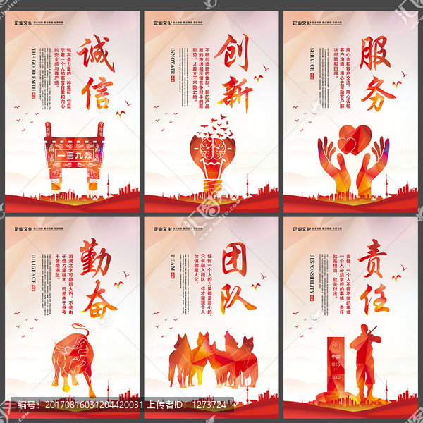 誠信創(chuàng)新團隊責(zé)任服務(wù)勤奮展板