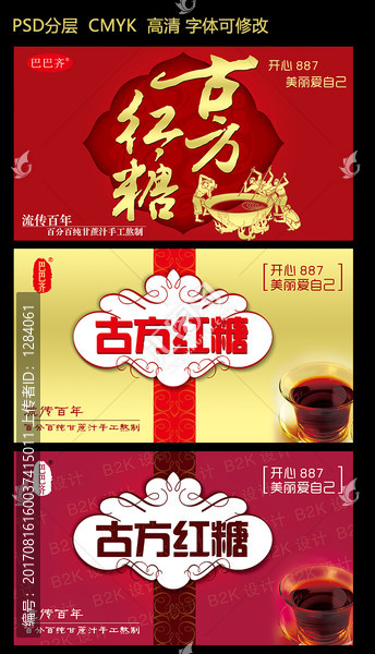 古方紅糖,不干膠