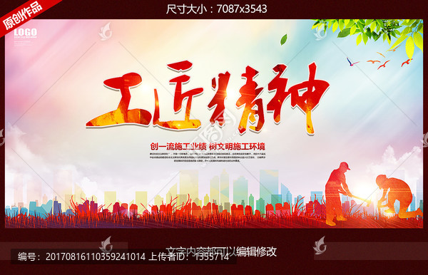 工匠精神