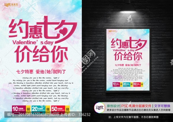 約惠七夕價給你,七夕活動主題