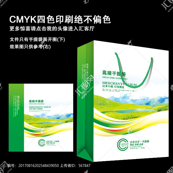 綠色手提袋展開圖