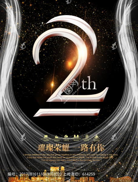 2周年海報