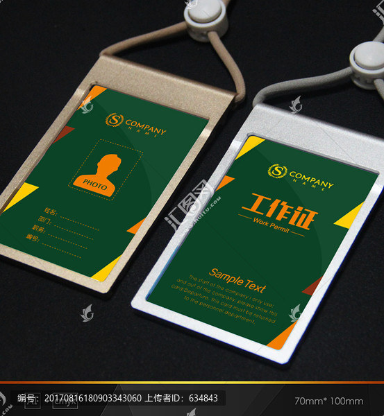 綠色工作證,創(chuàng)意工作證,胸牌