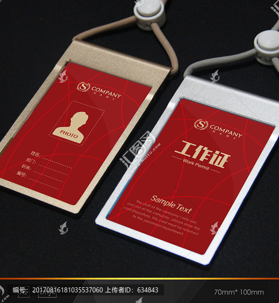 紅色工作證,高檔工作證,胸牌
