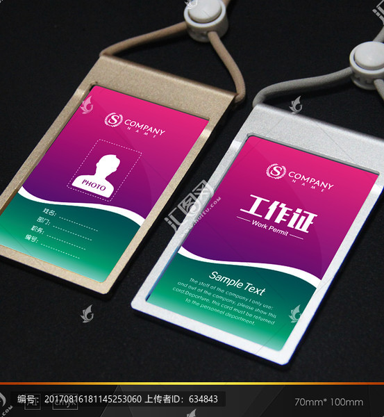 紫色工作證,高檔工作證,胸卡