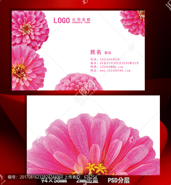 粉紅色花朵名片