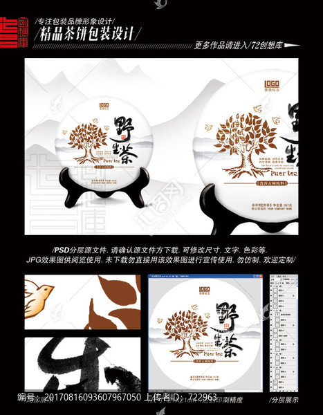 生態(tài)野生茶平面分層圖