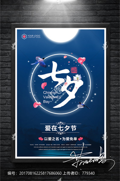 七夕海報設計