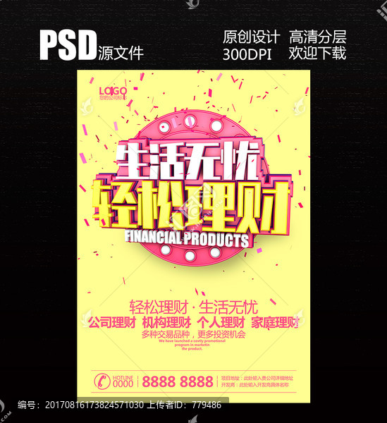 投資理財